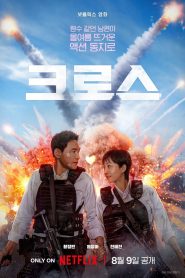 Watch 크로스 2024 Full Movie Online Free