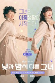 Watch 낮과 밤이 다른 그녀 2024 Full Online Free