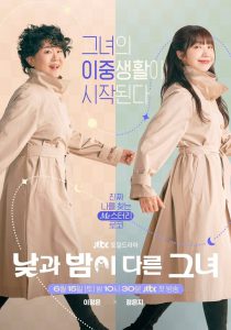 Watch 낮과 밤이 다른 그녀 2024 Full Online Free